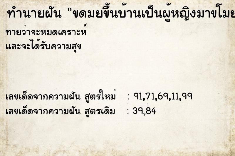 ทำนายฝันขดมยขึ้นบ้านเป็นผู้หญิงมาขโมยทอง ทำนายฝันทำนายฝันขดมยขึ้นบ้านเป็นผู้หญิงมาขโมยทอง