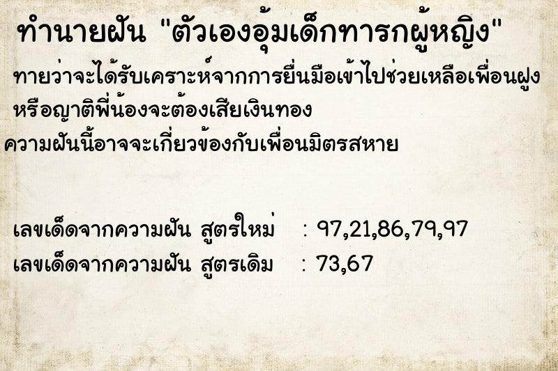 ทำนายฝันตัวเองอุ้มเด็กทารกผู้หญิง ทำนายฝันทำนายฝันตัวเองอุ้มเด็กทารกผู้หญิง