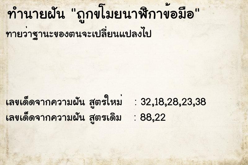 ทำนายฝันถูกขโมยนาฬิกาข้อมือ ทำนายฝันทำนายฝันถูกขโมยนาฬิกาข้อมือ