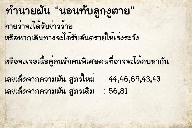 ทำนายฝันนอนทับลูกงูตาย ทำนายฝันทำนายฝันนอนทับลูกงูตาย