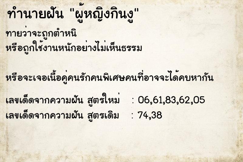 ทำนายฝันทำนายฝันผู้หญิงกินงู