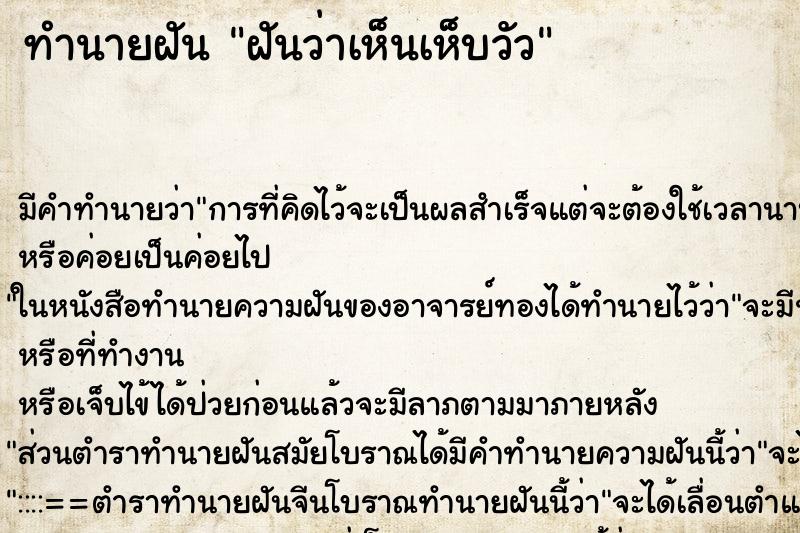 ทำนายฝัน ฝันว่าเห็นเห็บวัว ทำนายฝัน ฝันว่าเห็นเห็บวัว