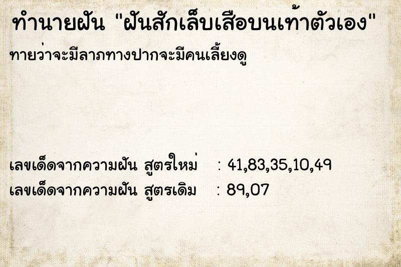 ทำนายฝัน ฝันสักเล็บเสือบนเท้าตัวเอง ทำนายฝัน ฝันสักเล็บเสือบนเท้าตัวเอง