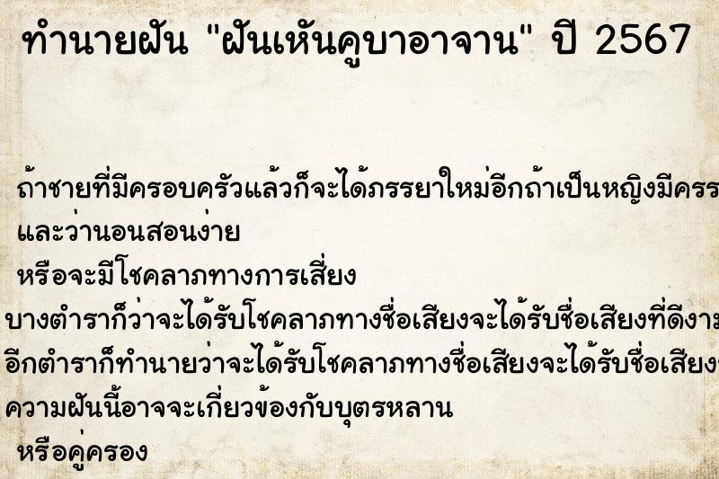 ทำนายฝัน ฝันเหันคูบาอาจาน ทำนายฝัน ฝันเหันคูบาอาจาน