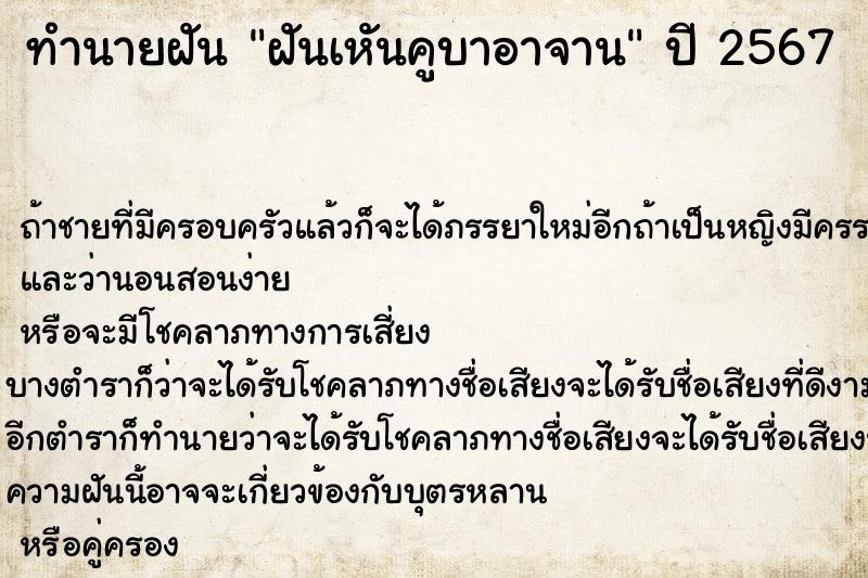 ทำนายฝัน ฝันเหันคูบาอาจาน ตำราโบราณ แม่นที่สุดในโลก