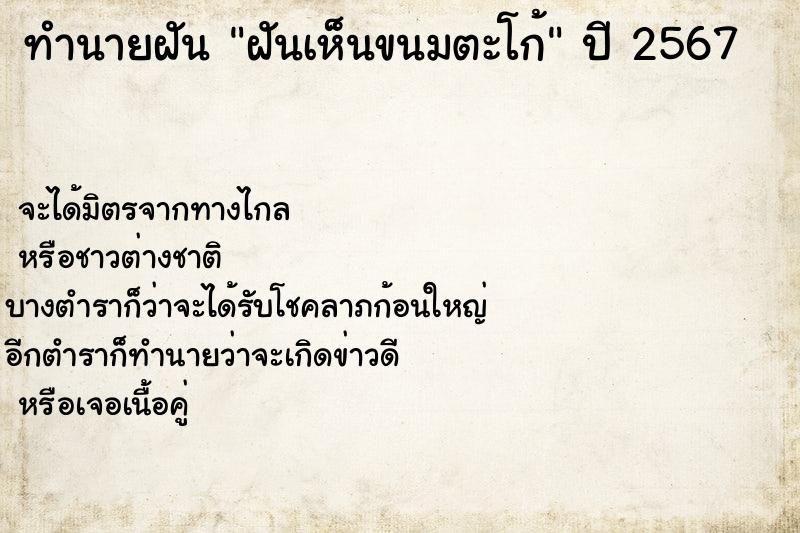 ทำนายฝันฝันเห็นขนมตะโก้ ทำนายฝันทำนายฝันฝันเห็นขนมตะโก้