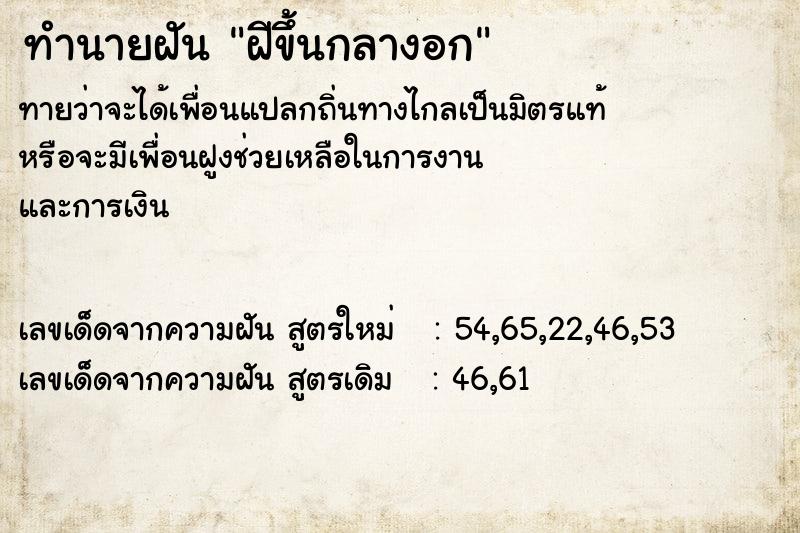 ทำนายฝันทำนายฝันฝีขึ้นกลางอก