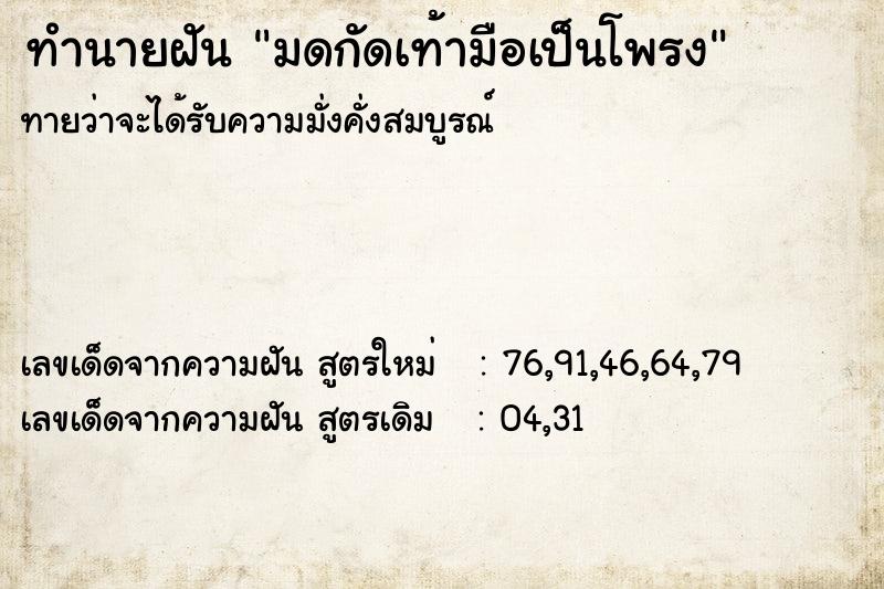 ทำนายฝันมดกัดเท้ามือเป็นโพรง ทำนายฝันทำนายฝันมดกัดเท้ามือเป็นโพรง