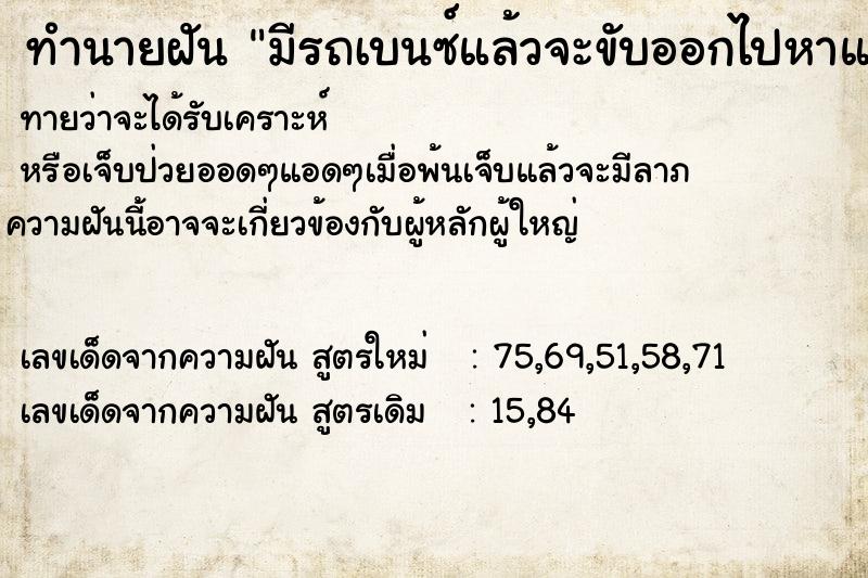 ทำนายฝันมีรถเบนซ์แล้วจะขับออกไปหาแฟนแต่โดนพ่อห้าม ทำนายฝันทำนายฝันมีรถเบนซ์แล้วจะขับออกไปหาแฟนแต่โดนพ่อห้าม