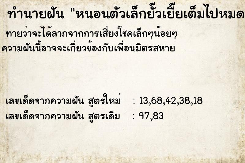 ทำนายฝันทำนายฝันหนอนตัวเล็กยั๊วเยี๊ยเต็มไปหมด