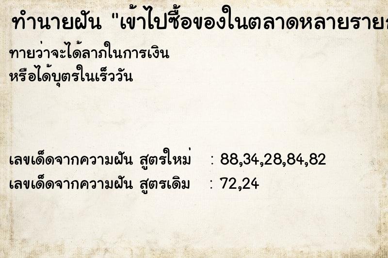 ทำนายฝันเข้าไปซื้อของในตลาดหลายรายการ ทำนายฝันทำนายฝันเข้าไปซื้อของในตลาดหลายรายการ