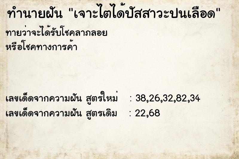 ทำนายฝันเจาะไตได้ปัสสาวะปนเลือด ทำนายฝันทำนายฝันเจาะไตได้ปัสสาวะปนเลือด