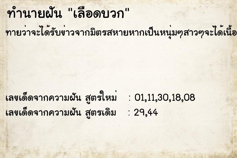 ทำนายฝันเลือดบวก ทำนายฝันทำนายฝันเลือดบวก