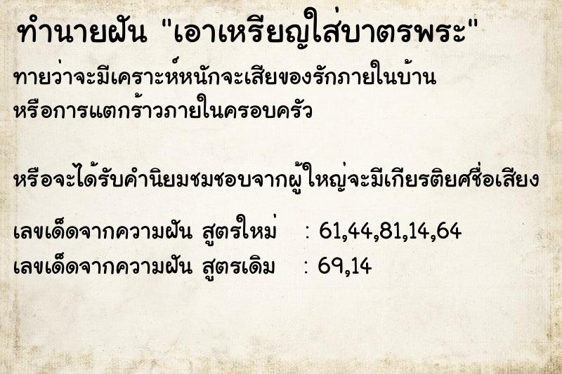 ทำนายฝันทำนายฝันเอาเหรียญใส่บาตรพระ