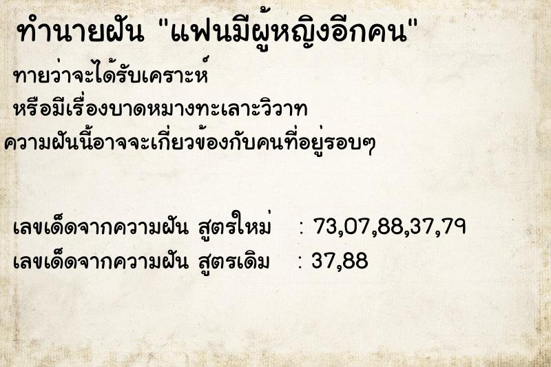 ทำนายฝันทำนายฝันแฟนมีผู้หญิงอีกคน
