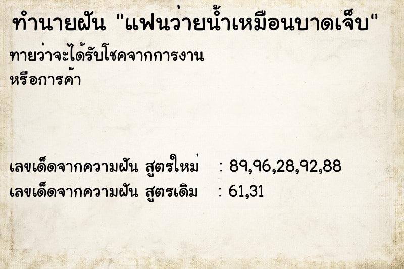 ทำนายฝันแฟนว่ายน้ำเหมือนบาดเจ็บ ทำนายฝันทำนายฝันแฟนว่ายน้ำเหมือนบาดเจ็บ