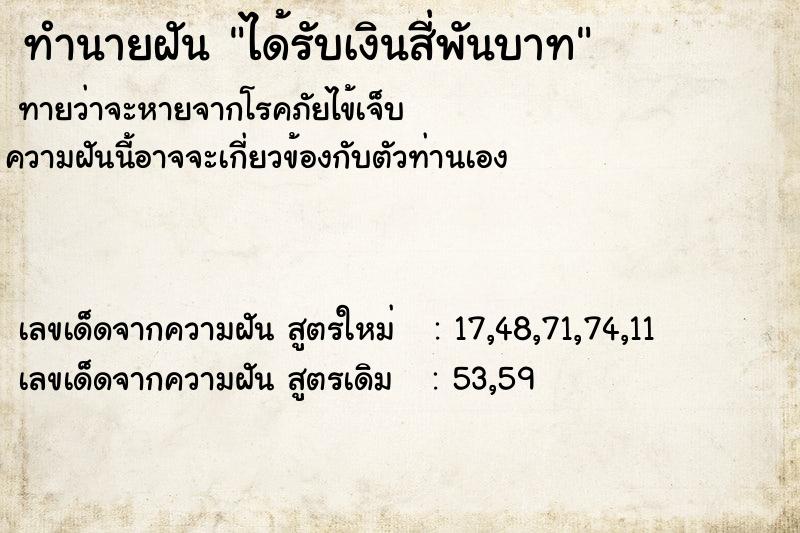 ทำนายฝันทำนายฝันได้รับเงินสี่พันบาท