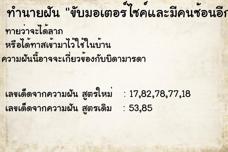 ทำนายฝันขับมอเตอร์ไซค์และมีคนซ้อนอีก2คน ทำนายฝันทำนายฝันขับมอเตอร์ไซค์และมีคนซ้อนอีก2คน