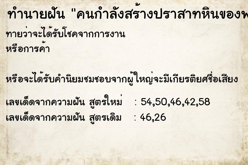 ทำนายฝันทำนายฝันคนกำลังสร้างปราสาทหินของพระนางโสมาสีวิกา