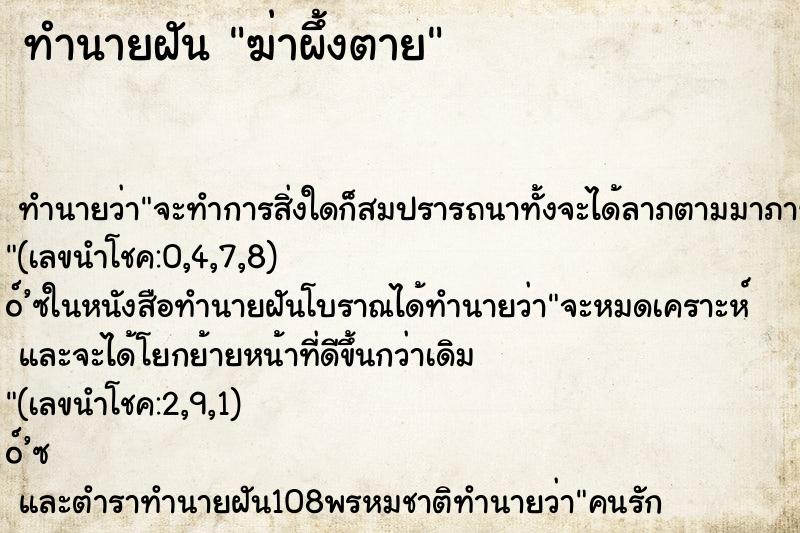 ทำนายฝัน ฆ่าผึ้งตาย ทำนายฝัน ฆ่าผึ้งตาย