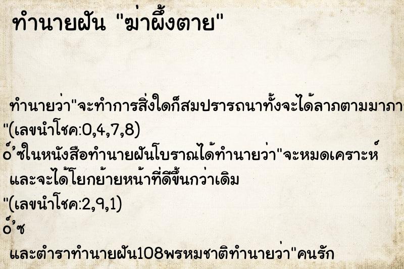 ทำนายฝัน ฆ่าผึ้งตาย ตำราโบราณ แม่นที่สุดในโลก