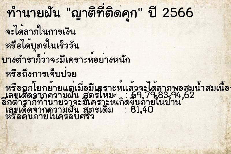 ทำนายฝันทำนายฝันญาติที่ติดคุก