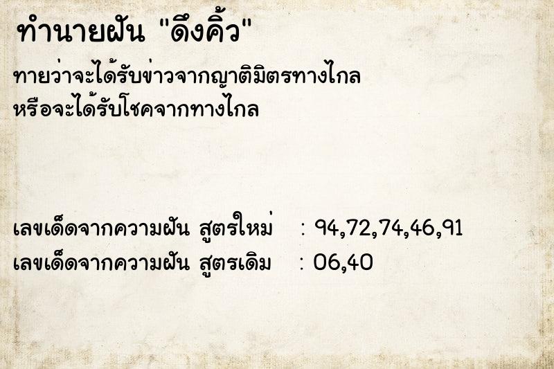 ทำนายฝัน ดึงคิ้ว ทำนายฝัน ดึงคิ้ว
