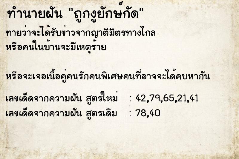 ทำนายฝัน ถูกงูยักษ์กัด ทำนายฝัน ถูกงูยักษ์กัด