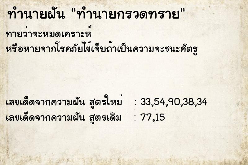 ทำนายฝันทำนายกรวดทราย ทำนายฝันทำนายฝันทำนายกรวดทราย