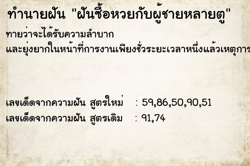 ทำนายฝันฝันซื้อหวยกับผู้ชายหลายตู ทำนายฝันทำนายฝันฝันซื้อหวยกับผู้ชายหลายตู