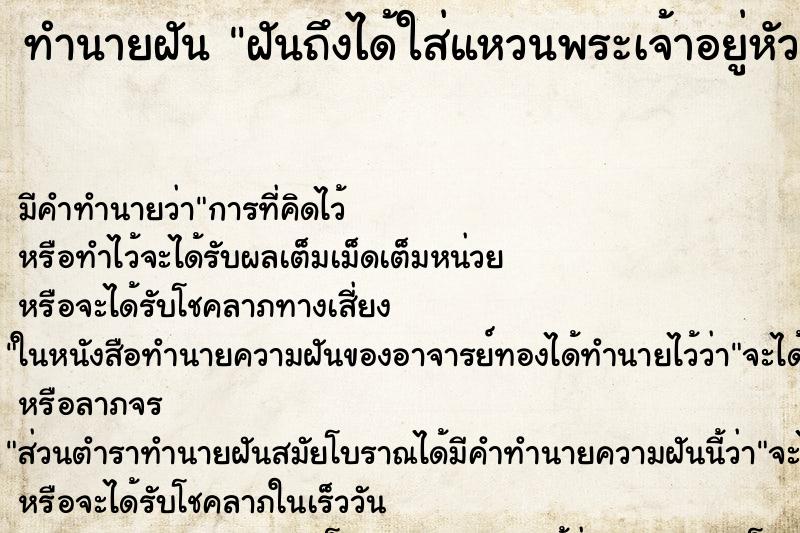 ทำนายฝันทำนายฝันฝันถึงได้ใส่แหวนพระเจ้าอยู่หัวและแหวนรูปสมเด็จย่า