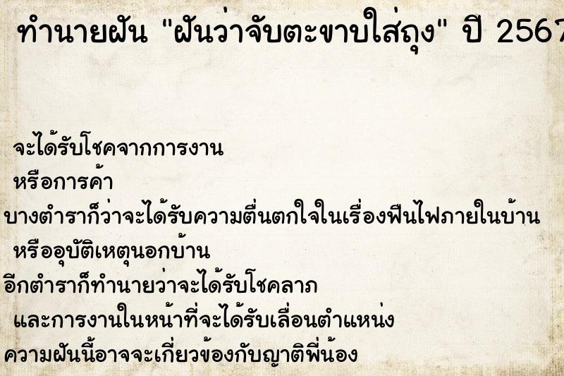 ทำนายฝันทำนายฝันฝันว่าจับตะขาบใส่ถุง