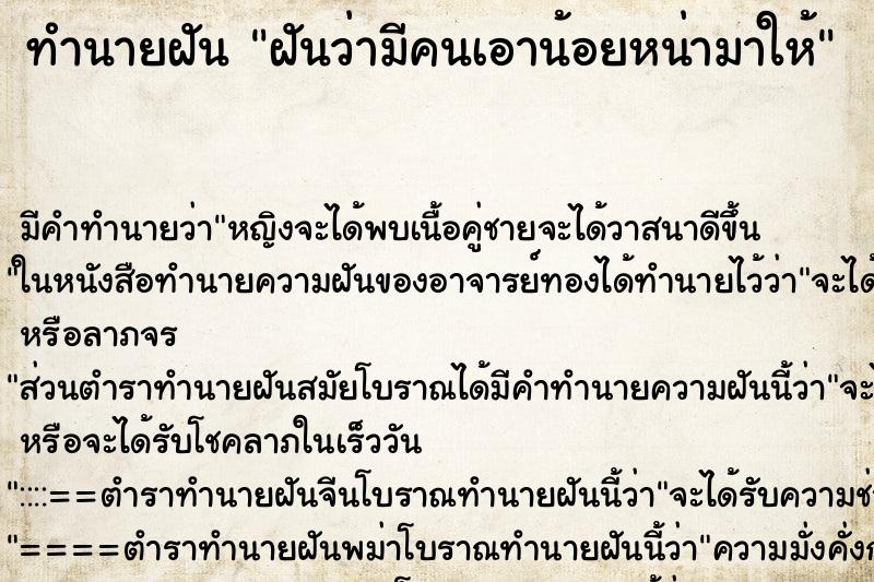 ทำนายฝัน ฝันว่ามีคนเอาน้อยหน่ามาให้ ทำนายฝัน ฝันว่ามีคนเอาน้อยหน่ามาให้