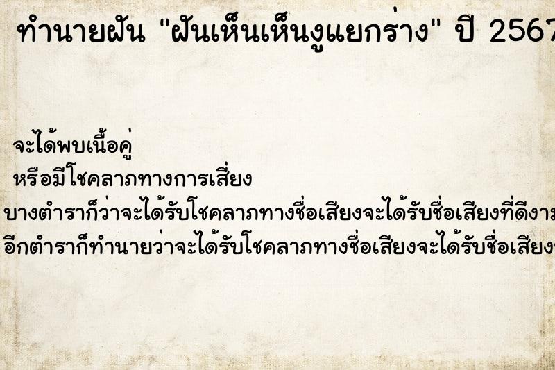 ทำนายฝันฝันเห็นเห็นงูแยกร่าง ทำนายฝันทำนายฝันฝันเห็นเห็นงูแยกร่าง