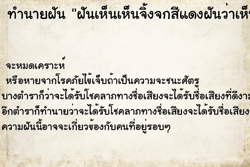 ทำนายฝันทำนายฝันฝันเห็นเห็นจิ้งจกสีแดงฝันว่าเห็นจิ้งจกสีแดง