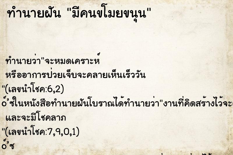 ทำนายฝัน มีคนขโมยขนุน ทำนายฝัน มีคนขโมยขนุน