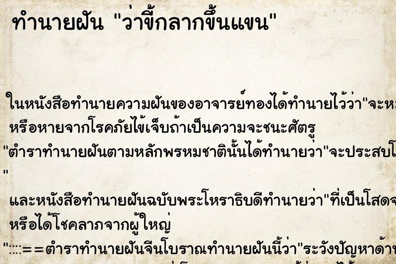 ทำนายฝันทำนายฝันว่าขี้กลากขึ้นแขน