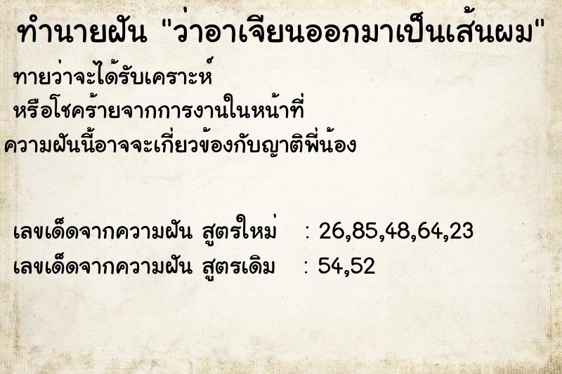 ทำนายฝัน ว่าอาเจียนออกมาเป็นเส้นผม ทำนายฝัน ว่าอาเจียนออกมาเป็นเส้นผม