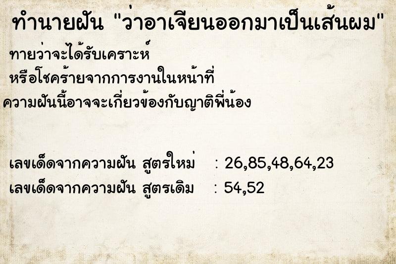 ทำนายฝัน ว่าอาเจียนออกมาเป็นเส้นผม ตำราโบราณ แม่นที่สุดในโลก