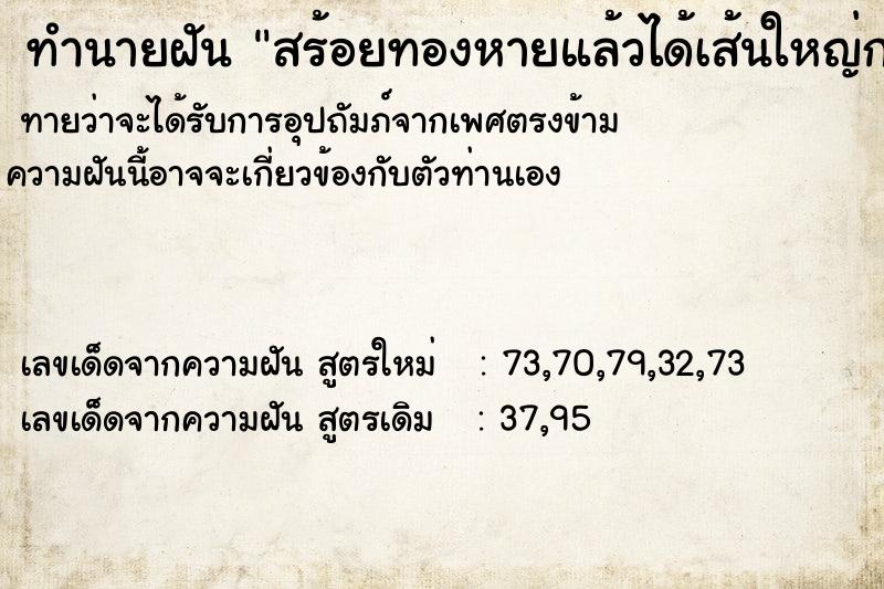 ทำนายฝัน สร้อยทองหายแล้วได้เส้นใหญ่กว่าเดิม ทำนายฝัน สร้อยทองหายแล้วได้เส้นใหญ่กว่าเดิม
