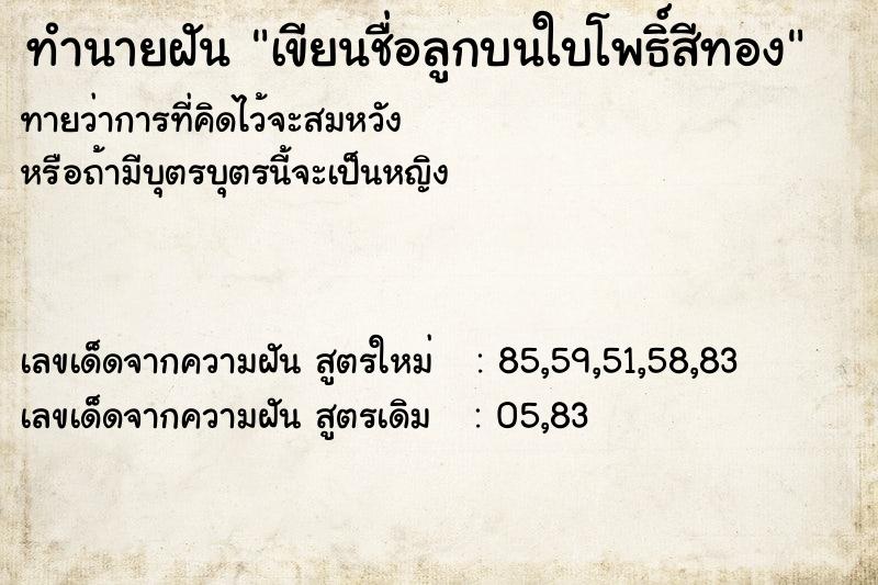 ทำนายฝันเขียนชื่อลูกบนใบโพธิ์สีทอง ทำนายฝันทำนายฝันเขียนชื่อลูกบนใบโพธิ์สีทอง