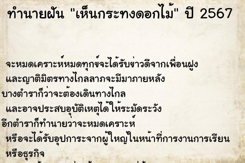 ทำนายฝันทำนายฝันเห็นกระทงดอกไม้