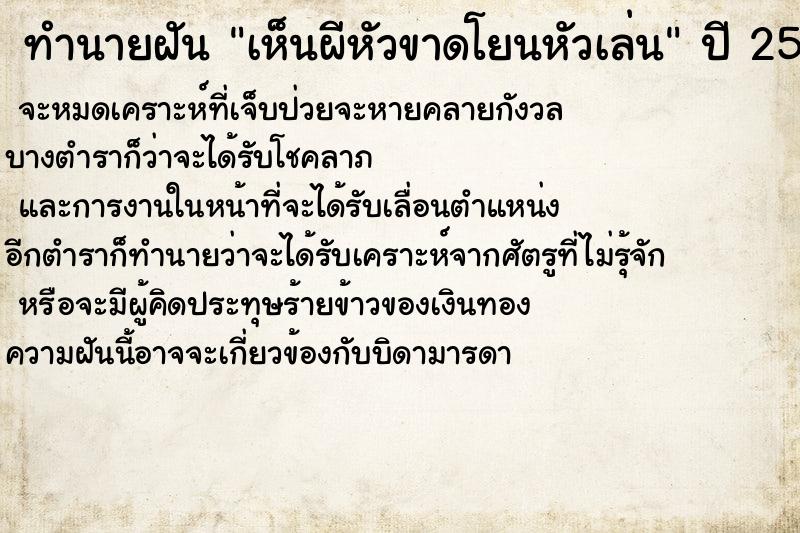 ทำนายฝันเห็นผีหัวขาดโยนหัวเล่น ทำนายฝันทำนายฝันเห็นผีหัวขาดโยนหัวเล่น