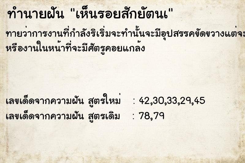 ทำนายฝัน เห็นรอยสักยัตนà ทำนายฝัน เห็นรอยสักยัตนà