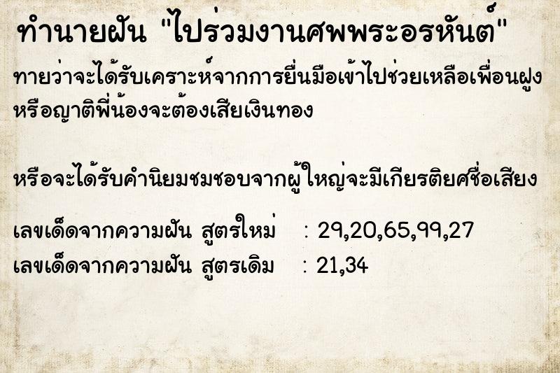 ทำนายฝันไปร่วมงานศพพระอรหันต์ ทำนายฝันทำนายฝันไปร่วมงานศพพระอรหันต์