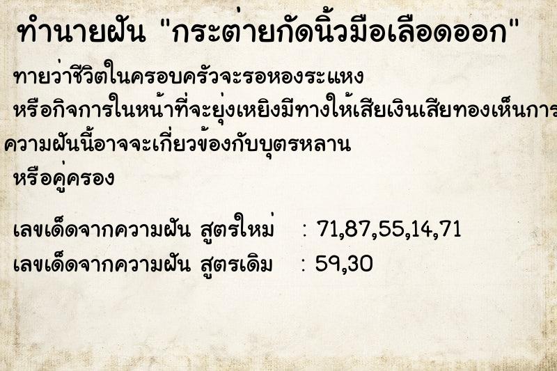 ทำนายฝันทำนายฝันกระต่ายกัดนิ้วมือเลือดออก