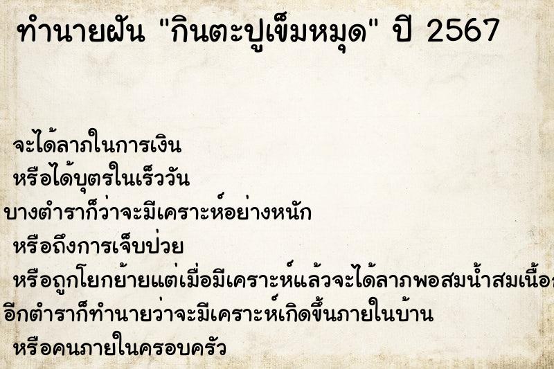 ทำนายฝัน กินตะปูเข็มหมุด ทำนายฝัน กินตะปูเข็มหมุด