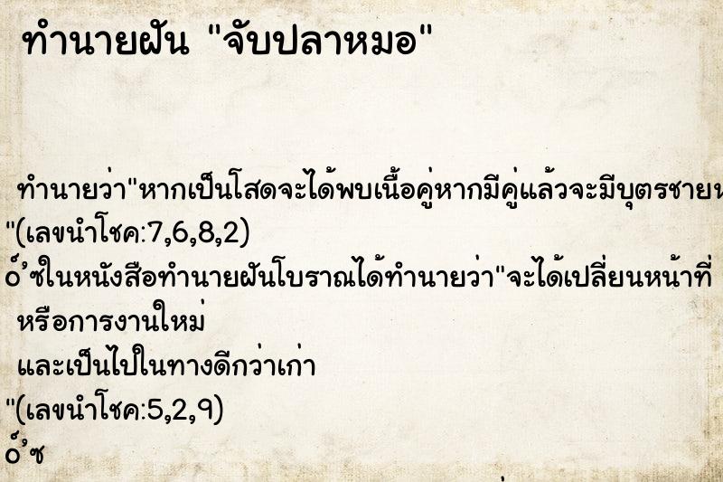 ทำนายฝัน จับปลาหมอ ทำนายฝัน จับปลาหมอ