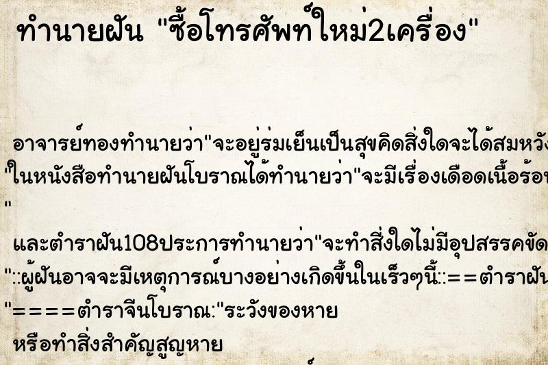 ทำนายฝันทำนายฝันซื้อโทรศัพท์ใหม่2เครื่อง