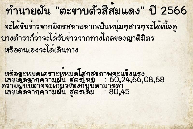 ทำนายฝัน ตะขาบตัวสีส้มแดง ทำนายฝัน ตะขาบตัวสีส้มแดง